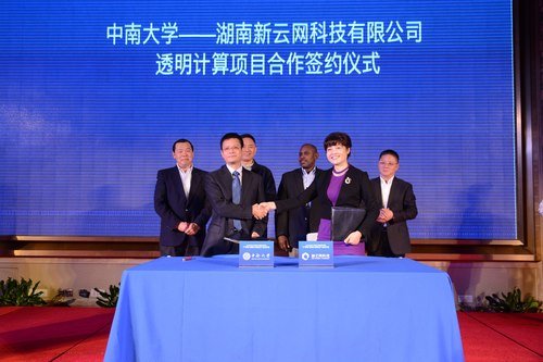 中南大学和新云网科技签署协议